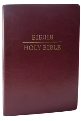 Англійсько-Українська Біблія / Ukrainian-English Bible